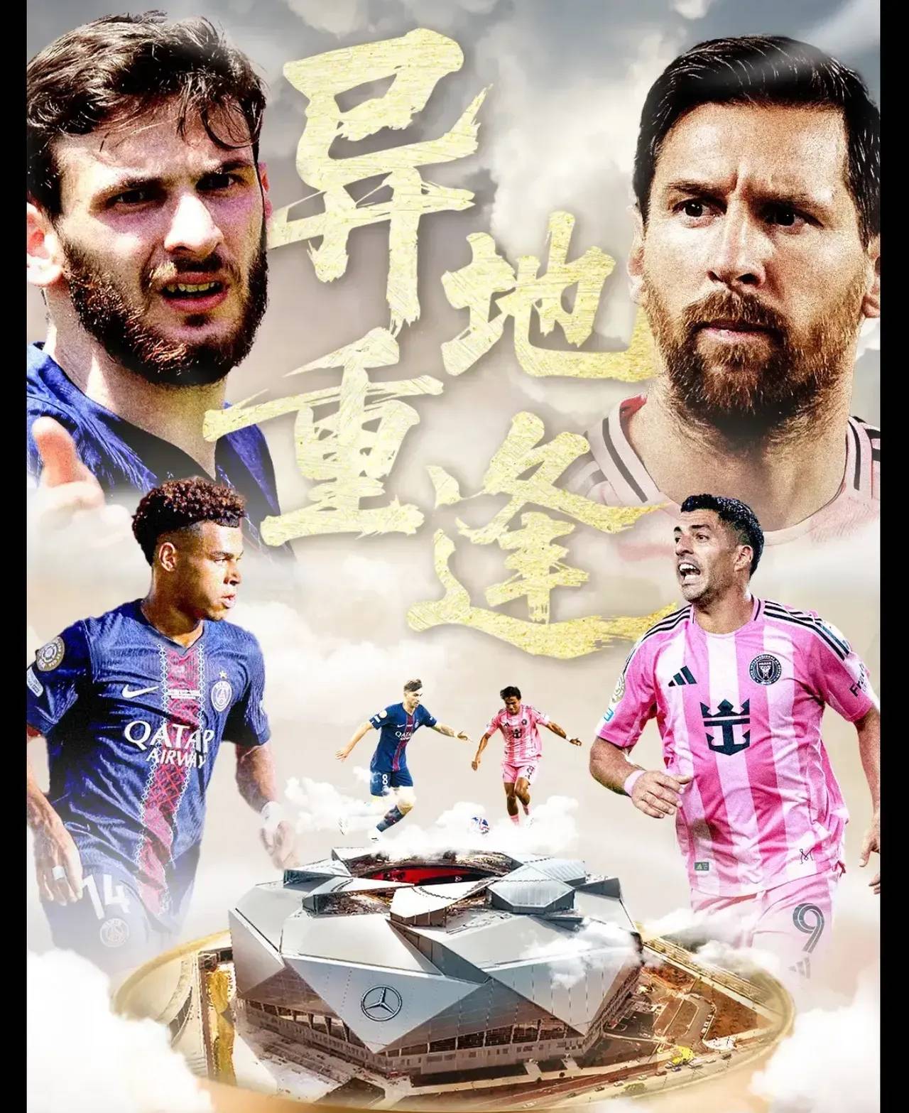 2017年拜仁对阵巴黎圣日耳曼比赛新闻