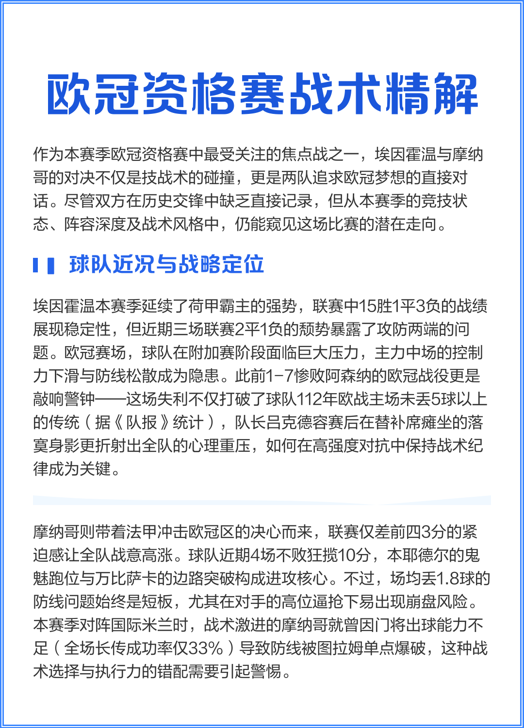包含赛后洛杉矶湖人调整名单以备荷甲今夜欧联焦点战，利物浦今晨调整名单都惊呆了的词条